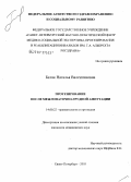 Беляк, Наталья Валентиновна. Протезирование после межлопаточно-грудной ампутации: дис. кандидат медицинских наук: 14.00.22 - Травматология и ортопедия. Санкт-Петербург. 2006. 156 с.