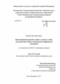 Макаров, Иван Николаевич. Протезирование резцовых зубов и клыков у собак цельнолитыми кобальт-хромовыми штифтовыми вкладками: дис. кандидат ветеринарных наук: 06.02.04 - Частная зоотехния, технология производства продуктов животноводства. Санкт-Петербург. 2012. 127 с.