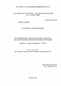 Хачатрян, Татевик Кимовна. Протезирование трикуспидального клапана механическими и биологическими протезами: дис. кандидат медицинских наук: 14.00.44 - Сердечно-сосудистая хирургия. Москва. 2005. 102 с.