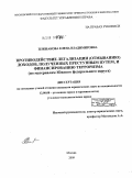 Плешакова, Елена Владимировна. Противодействие легализации (отмыванию) доходов, полученных преступным путем, и финансированию терроризма: по материалам Южного федерального округа: дис. кандидат юридических наук: 12.00.08 - Уголовное право и криминология; уголовно-исполнительное право. Москва. 2009. 214 с.