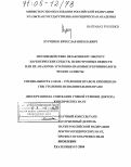 Курченко, Вячеслав Николаевич. Противодействие незаконному обороту наркотических средств, психотропных веществ или их аналогов: Уголовно-правовые и криминологические аспекты: дис. доктор юридических наук: 12.00.08 - Уголовное право и криминология; уголовно-исполнительное право. Екатеринбург. 2004. 519 с.