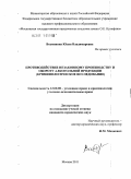 Вохмянина, Юлия Владимировна. Противодействие незаконному производству и обороту алкогольной продукции: криминологическое исследование: дис. кандидат юридических наук: 12.00.08 - Уголовное право и криминология; уголовно-исполнительное право. Москва. 2011. 255 с.