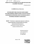 Калинина, Наталья Николаевна. Противодействие правоохранительных органов криминальным капиталам как фактор экономической безопасности регионального производственного комплекса: дис. кандидат экономических наук: 08.00.05 - Экономика и управление народным хозяйством: теория управления экономическими системами; макроэкономика; экономика, организация и управление предприятиями, отраслями, комплексами; управление инновациями; региональная экономика; логистика; экономика труда. Москва. 2005. 192 с.