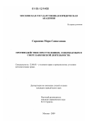 Саркисян, Мери Самвеловна. Противодействие преступлениям, совершаемым в сфере банковской деятельности: дис. кандидат юридических наук: 12.00.08 - Уголовное право и криминология; уголовно-исполнительное право. Москва. 2009. 167 с.