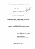 Краснов, Артем Дмитриевич. Противодействие таможенным преступлениям: теоретико-прикладной анализ: дис. кандидат юридических наук: 12.00.08 - Уголовное право и криминология; уголовно-исполнительное право. Нижний Новгород. 2010. 185 с.