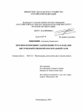 Финошин, Александр Борисович. Противоэрозионное закрепление русел каналов внутрихозяйственной оросительной сети: дис. кандидат технических наук: 06.01.02 - Мелиорация, рекультивация и охрана земель. Новочеркасск. 2010. 162 с.