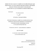 Буракова, Таисия Игоревна. Противоэрозионные свойства и морфологические признаки черноземов типичных и значение их в нормировании эрозионных потерь в Западном Предкавказье: дис. кандидат сельскохозяйственных наук: 06.01.03 - Агропочвоведение и агрофизика. Краснодар. 2009. 146 с.