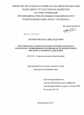 Чернов, Михаил Александрович. Противофильтрационные конструкции каналов и водоемов с применением геомембран из полиэтилена высокого и низкого давления: дис. кандидат технических наук: 05.23.07 - Гидротехническое строительство. Новочеркасск. 2011. 192 с.