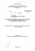 Легезин, Николай Егорович. Противокоррозионная защита систем добычи, сбора и транспорта природного газа с применением ингибиторов: дис. доктор технических наук: 05.17.14 - Химическое сопротивление материалов и защита от коррозии. Москва. 1998. 284 с.