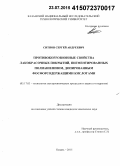 Ситнов, Сергей Андреевич. Противокоррозионные свойства лакокрасочных покрытий, пигментированных полианилином, допированным фосфорсодержащими кислотами: дис. кандидат наук: 05.17.03 - Технология электрохимических процессов и защита от коррозии. Казань. 2015. 148 с.