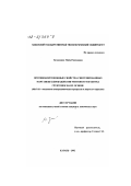 Зиганшина, Майя Рашидовна. Противокоррозионные свойства синтезированных марганецсодержащих пигментов и разработка грунтовок на их основе: дис. кандидат химических наук: 05.17.03 - Технология электрохимических процессов и защита от коррозии. Казань. 2002. 127 с.