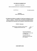 Шкляева, Ольга Александровна. Противоопухолевая и антиметастатическая активность siРНК, РНКазы А и ДНКазы I - препаратов, способных специфически и неспецифически вызывать деградацию нуклеиновых кислот: дис. кандидат биологических наук: 03.00.04 - Биохимия. Новосибирск. 2009. 161 с.