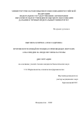 Выговская Ирина Александровна. Противоопухолевый потенциал производных морских алкалоидов на модели глиобластомы: дис. кандидат наук: 00.00.00 - Другие cпециальности. ФГБНУ «Институт экспериментальной медицины». 2023. 130 с.