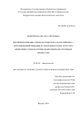 Дмитриева Оксана Сергеевна. Противоположные эффекты рецептора интерлейкина-1 при микробной инвазии в спонтанном раке толстого кишечника и воспалении, вызванном опухолевым процессом: дис. кандидат наук: 03.03.03 - Иммунология. ФГБУ «Государственный научный центр «Институт иммунологии» Федерального медико-биологического агентства. 2019. 114 с.