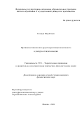 Гальцов Петр Ильич. Противопоставления как средства реализации комического в дискурсе стендап-комедии: дис. кандидат наук: 00.00.00 - Другие cпециальности. ФГАОУ ВО «Государственный университет просвещения». 2024. 212 с.