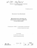 Ильчикова, Елена Михайловна. Противоправное поведение лиц молодежного возраста и проблемы его предупреждения: дис. кандидат юридических наук: 12.00.08 - Уголовное право и криминология; уголовно-исполнительное право. Москва. 2004. 217 с.