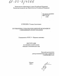 Кузнецова, Татьяна Анатольевна. Противоречия глобализации мировой экономики и современный альтерглобализм: дис. кандидат экономических наук: 08.00.14 - Мировая экономика. Москва. 2005. 146 с.