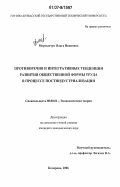 Мартынчук, Ольга Ивановна. Противоречия и интегративные тенденции развития общественной формы труда в процессе постиндустриализации: дис. кандидат экономических наук: 08.00.01 - Экономическая теория. Кемерово. 2006. 169 с.