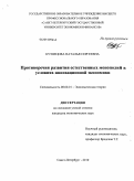 Кузнецова, Наталья Сергеевна. Противоречия развития естественных монополий в условиях инновационной экономики: дис. кандидат экономических наук: 08.00.01 - Экономическая теория. Санкт-Петербург. 2010. 226 с.