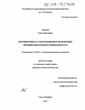 Андреева, Елена Николаевна. Противоречия в самоотношении и проблемные переживания в подростковом возрасте: дис. кандидат психологических наук: 19.00.13 - Психология развития, акмеология. Санкт-Петербург. 2003. 200 с.