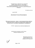 Долженкова, Татьяна Владимировна. Противовоспалительное, кардио- и эндотелиопротективное действие ингибиторов ГМК-Ко-А-редуктазы симвастатина, аторвастатина, розувастатина и L-аргинина, и резвератрола в эксперименте.: дис. кандидат медицинских наук: 14.03.06 - Фармакология, клиническая фармакология. Курск. 2011. 146 с.