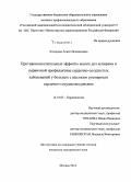 Хачирова, Асият Исмаиловна. Противовоспалительные эффекты малых доз аспирина в первичной профилактике сердечно-сосудистых заболеваний у больных с высоким суммарным сердечно-сосудистым риском: дис. кандидат наук: 14.01.05 - Кардиология. Москва. 2015. 104 с.