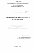 Павлов, Тенгис Саналович. Противоязвенные эффекты селанка и его фрагментов: дис. кандидат биологических наук: 03.00.13 - Физиология. Москва. 2006. 135 с.