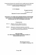 Кирилина, Светлана Александровна. Противозатратные механизмы бюджетирования деятельности промышленного комплекса по производству ресурсоемких изделий: дис. кандидат экономических наук: 08.00.10 - Финансы, денежное обращение и кредит. Самара. 2007. 147 с.