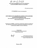 Суханова, Татьяна Александровна. Противозатратный механизм управления в кормопроизводстве: На материалах сельскохозяйственных предприятий Пензенской области: дис. кандидат экономических наук: 08.00.05 - Экономика и управление народным хозяйством: теория управления экономическими системами; макроэкономика; экономика, организация и управление предприятиями, отраслями, комплексами; управление инновациями; региональная экономика; логистика; экономика труда. Москва. 2004. 186 с.