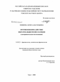 Ефимова, Лариса Анатольевна. Противозвенное действие некрахмальных полисахаридов (экспериментальное исследование): дис. кандидат биологических наук: 14.00.25 - Фармакология, клиническая фармакология. Томск. 2008. 174 с.