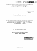 Булдакова, Надежда Сергеевна. Протолитические и координационные равновесия образования полиядерных гетеролигандных комплексонатов никеля (II) в водных растворах органических аминов: дис. кандидат наук: 02.00.01 - Неорганическая химия. Ижевск. 2015. 181 с.