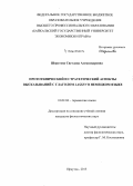 Шорстова, Светлана Александровна. Прототипический и стратегический аспекты высказываний с глаголом lassen в немецком языке: дис. кандидат наук: 10.02.04 - Германские языки. Иркутск. 2015. 173 с.