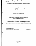 Шевцова, Ольга Владимировна. Процентная политика многофилиального коммерческого банка: дис. кандидат экономических наук: 08.00.10 - Финансы, денежное обращение и кредит. Ростов-на-Дону. 2003. 221 с.