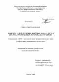 Лашина, Анна Валентиновна. Проценты за неисполнение денежных обязательств в системе охранительных мер гражданского права: дис. кандидат юридических наук: 12.00.03 - Гражданское право; предпринимательское право; семейное право; международное частное право. Тюмень. 2009. 202 с.