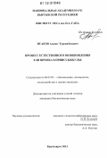 Исаков, Азамат Турганбекович. Процесс естественного возобновления ели Шренка в Прииссыккулье: дис. кандидат биологических наук: 06.03.02 - Лесоустройство и лесная таксация. Красноярск. 2012. 132 с.