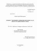 Исаев, Сергей Викторович. Процесс эжекции и смешения потоков газа в аппаратах циклонного типа: дис. кандидат технических наук: 05.17.08 - Процессы и аппараты химической технологии. Санкт-Петербург. 2013. 150 с.