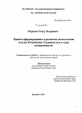 Муродов, Темур Назриевич. Процесс формирования и развития политологии в вузах Республики Таджикистан в годы независимости: дис. кандидат наук: 23.00.02 - Политические институты, этнополитическая конфликтология, национальные и политические процессы и технологии. Душанбе. 2015. 153 с.