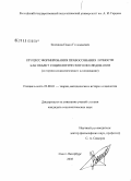 Зеленков, Павел Геннадьевич. Процесс формирования правосознания личности как объект социологического исследования: историко-социологическое исследование: дис. кандидат социологических наук: 22.00.01 - Теория, методология и история социологии. Санкт-Петербург. 2008. 172 с.