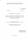 Соловченков, Сергей Александрович. Процесс формирования современной структуры занятости населения ЕАО, ожидания и результаты: социологический аспект: дис. кандидат социологических наук: 22.00.04 - Социальная структура, социальные институты и процессы. Хабаровск. 2009. 196 с.