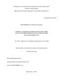 Неклюдов, Сергей Владимирович. Процесс гидродинамической кавитации при осесимметричном дросселировании потоков жидкости: дис. кандидат наук: 05.17.08 - Процессы и аппараты химической технологии. Ярославль. 2018. 207 с.