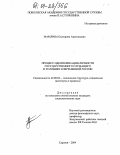 Мамлина, Екатерина Анатольевна. Процесс идентификации личности государственного служащего в условиях современной России: дис. кандидат социологических наук: 22.00.04 - Социальная структура, социальные институты и процессы. Саратов. 2004. 180 с.