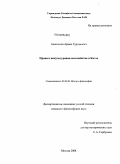 Алексанян, Армен Гургенович. Процесс инкультурации манихейства в Китае: дис. кандидат философских наук: 09.00.03 - История философии. Москва. 2008. 216 с.