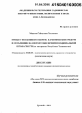 Мирзоев, Саймуддин Тиллоевич. Процесс незаконного оборота наркотических средств и его влияние на систему обеспечения национальной безопасности (на материалах Республики Таджикистан): дис. кандидат наук: 23.00.02 - Политические институты, этнополитическая конфликтология, национальные и политические процессы и технологии. Душанбе. 2015. 147 с.