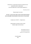 Чернова Дарья Алексеевна. Процесс обработки синтаксически неоднозначных предложений: психолингвистическое исследование: дис. кандидат наук: 10.02.19 - Теория языка. ФГБОУ ВО «Санкт-Петербургский государственный университет». 2016. 178 с.