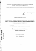 Станкевич, Владислав Сергеевич. Процесс получения суспензионной антитурбулентной присадки на основе полигексена для транспортировки углеводородных жидкостей: дис. кандидат технических наук: 05.17.08 - Процессы и аппараты химической технологии. Томск. 2013. 153 с.