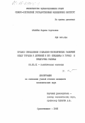 Суанова, Зарема Сергеевна. Процесс преодоления социально-экономических различий между городом и деревней и его специфика в горных и предгорных районах: дис. кандидат экономических наук: 08.00.01 - Экономическая теория. Орджоникидзе. 1985. 172 с.