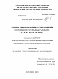 Сосунов, Денис Владимирович. Процесс принятия политических решений в современной России: федеральный и региональный уровень: дис. кандидат политических наук: 23.00.02 - Политические институты, этнополитическая конфликтология, национальные и политические процессы и технологии. Воронеж. 2008. 226 с.