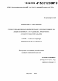 Бляхер, Софья Михайловна. Процесс профессиональной идентификации работников полиции на примере сотрудников г. Хабаровска: социологический анализ: дис. кандидат наук: 22.00.04 - Социальная структура, социальные институты и процессы. Хабаровск. 2014. 151 с.