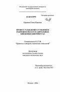 Баранова, Елена Юрьевна. Процесс разделения суспензий в гидроциклонах и осадительных шнековых центрифугах: дис. кандидат технических наук: 05.17.08 - Процессы и аппараты химической технологии. Москва. 2006. 139 с.