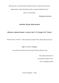 Авакян, Лаура Аркадьевна. "Процесс цивилизации" в дискуссии Г.-П. Дюрра и Н. Элиаса: дис. кандидат наук: 09.00.13 - Философия и история религии, философская антропология, философия культуры. Санкт-Петербург. 2016. 170 с.